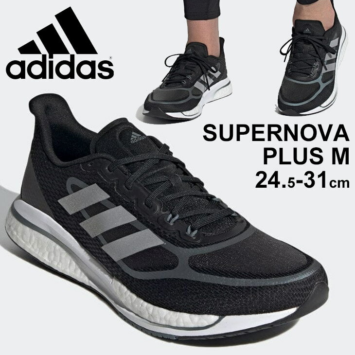 ランニングシューズ メンズ アディダス adidas スーパーノヴァ SUPERNOVA PLUS  ...