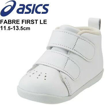 ファーストシューズ ベビー スニーカー 11.5-13.5cm ベビー靴/アシックス asics SUKUSUKU スクスク ファブレ FIRST LE/赤ちゃん 子ども 白靴 ホワイト プレゼント ギフト 贈り物/1144A035【取寄】【返品不可】