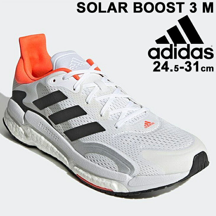 ランニングシューズ メンズ アディダス adidas ソーラーブースト SOLAR BOOST 3  ...