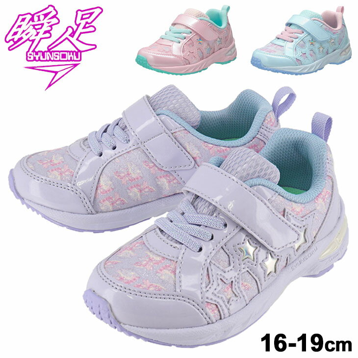 キッズシューズ スニーカー ジュニア 女の子 16-19cm 2.5E幅 子供靴 シュンソク 瞬足レモンパイ SYUNSOKU V8 ガールズ 星 かわいい 女児 通園通学 運動会 ベルクロ 靴 LEC7160のサムネイル