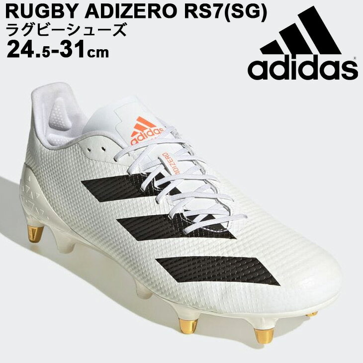 ラグビー スパイク シューズ メンズ アディダス adidas Rugby Adizero RS7 (SG) アディゼロ 軽量 スポーツシューズ FZ5375 白 ホワイト くつ LIF36【取寄