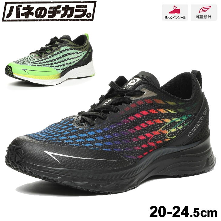 送料無料 ジュニア シューズ キッズ スニーカー 20-24.5cm 男の子 子供靴 バネのチカラ。 ...