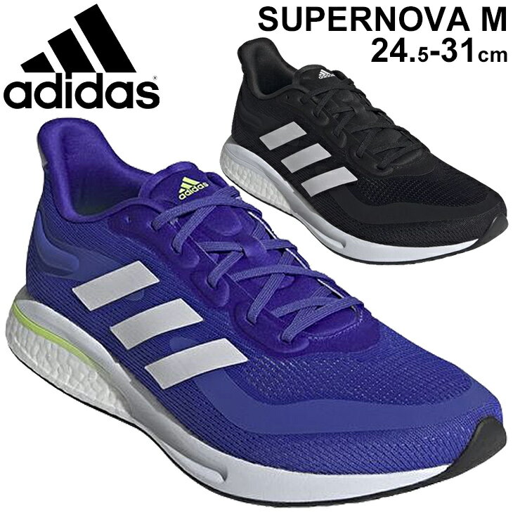 ランニングシューズ ジョギングシューズ メンズ アディダス adidas スーパーノヴァ SUPER ...