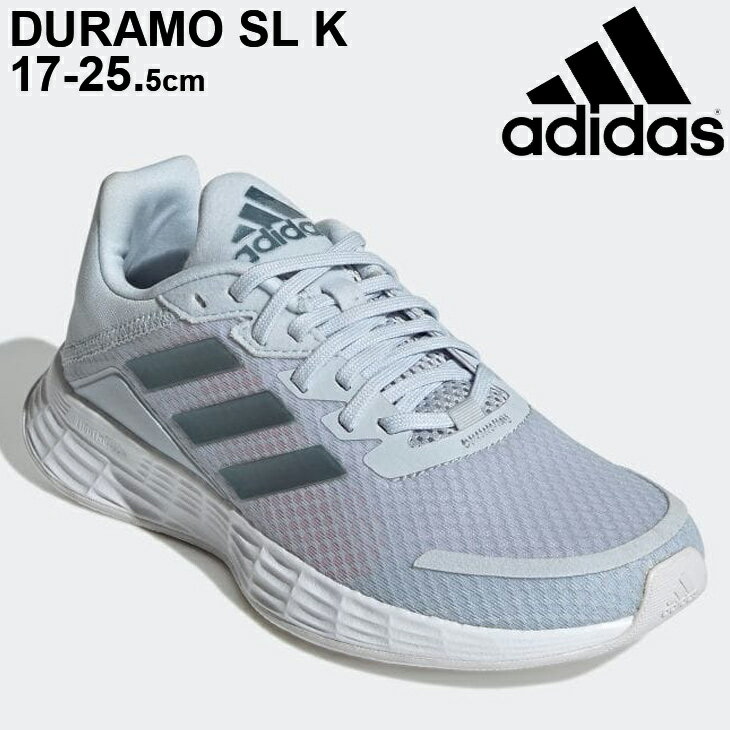 キッズシューズ ジュニア スニーカー 17-25.5cm 子供靴/アディダス adidas デュラモ DURAMO SL K/ひも靴 ランニング 男の子 女の子 スポーツ カジュアル 小学生 くつ/LQB56-【取寄】