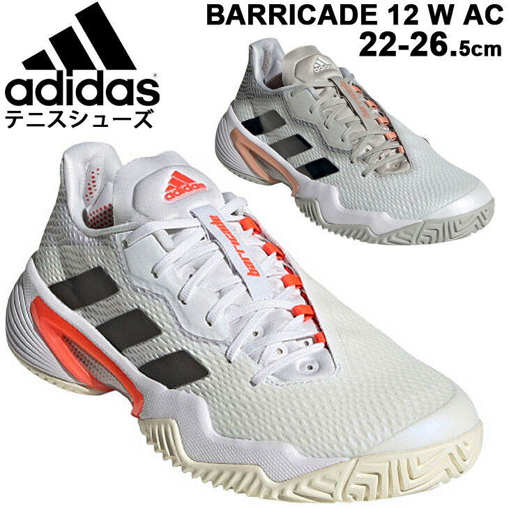 テニスシューズ レディース アディダス adidas バリケード Barricade 12 W AC オールコート用 ローカット スポーツシューズ 女性 靴 22.0〜26.5cm/ZD792【取寄】