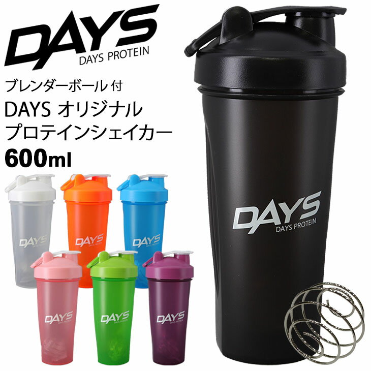 【全品P5倍★11月25日】プロテインシェイカー 600ml デイズ DAYS オリジナル プロテイン シェイカーボトル ブレンダーボール付 スポーツボトル 水筒 トレーニング フィットネス/DaysBottle【返品不可】