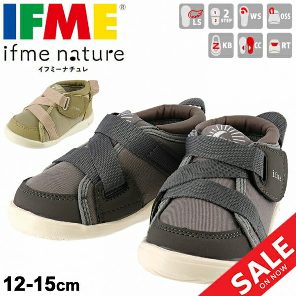 送料無料 ベビー靴 スニーカー キッズシューズ 12-15cm 子供靴/イフミー ナチュレ IFME nature 男の子 女の子 シンプル ナチュラル インファント 安心 安全 ギフト 贈り物/20-1805/APWORLDのサムネイル