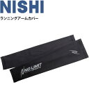ランニング ジム アームカバー ニシ NISHI メンズ レディース 陸上競技 マラソン ジョギング トレーニング 男女兼用 スポーツ アクセサリー/N22-1...