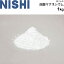 滑り止め 炭酸マグネシウム 1kg ニシスポーツ NISHI 陸上 投てき 競技 日本製 スポーツ 体育用品 NT1951 1,520円