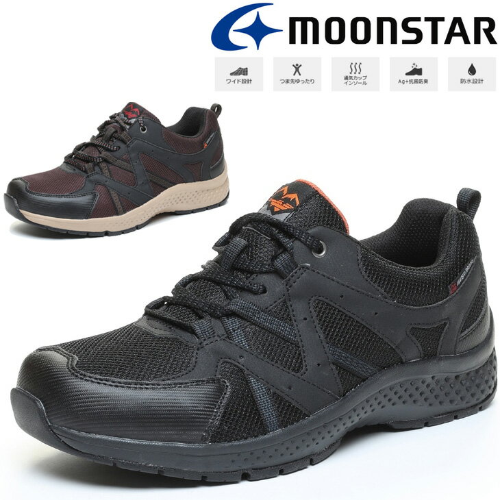 送料無料 スニーカー メンズ 防水シューズ 幅広4E設計 ムーンスター MoonStar SUPPLIST サプリスト SPLT M195 男性 カジュアル 紳士靴 くつ SPLT-M195