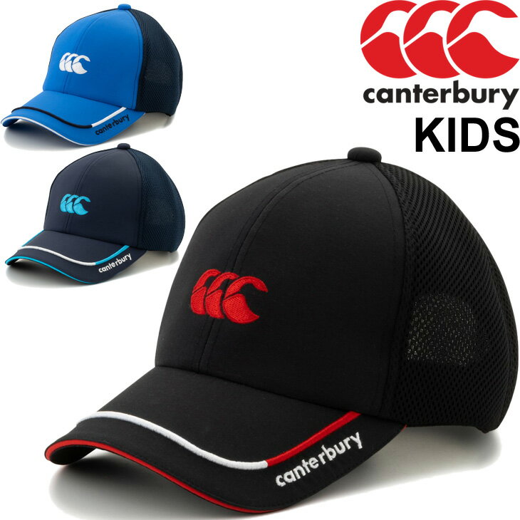 【全品P最大7倍★4月10日限定】帽子 キッズ スポーツキャップ カンタベリー canterbury ジュニア 子ども用/ラグビー スポーティ 刺繍ロゴ ぼうし/ACJ01728【RKap】