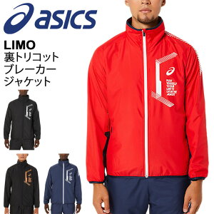 ウィンドブレーカー ジャケット メンズ アウター/アシックス asics LIMO 裏トリコットグラフィックブレーカー/トレーニング スポーツウェア 保温 ウインドブレイカー 男性 機能ウエア 運動 上着/2031C673