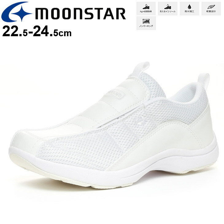 送料無料 ナースシューズ レディース 2E スニーカータイプ/ムーンスター moonstar おもいやり506 ホワイト/通気性 軽量 撥水 抗菌防臭 女性用 ...