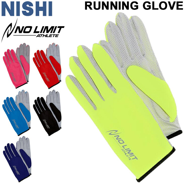 ランニンググローブ 手袋 陸上競技 メンズ レディース ニシ NISHI レギュレーション ランニンググラブ スポーツ アクセサリ レーシンググローブ マラソン 駅伝 部活 男女兼用 てぶくろ/N22-34