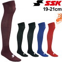 ジュニア 野球 靴下 3足組カラーソックス 子供用 エスエスケイ SSK BASEBALL キッズ 19-21cm 子ども ストッキング 野球用品/SSK-YA...