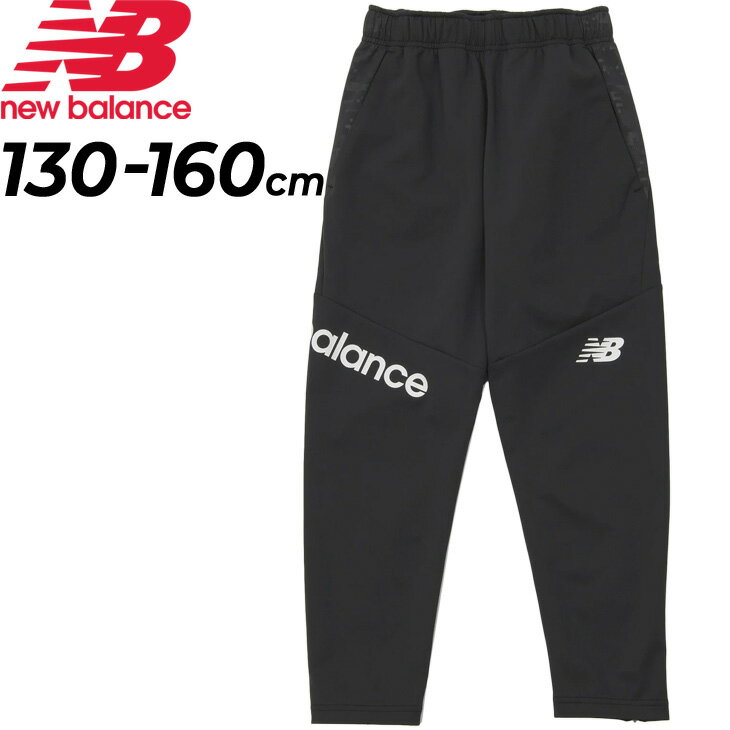 キッズ ジュニア ジャージ ロングパンツ 130-160cm 子供服 ニューバランス NEWBALA ...