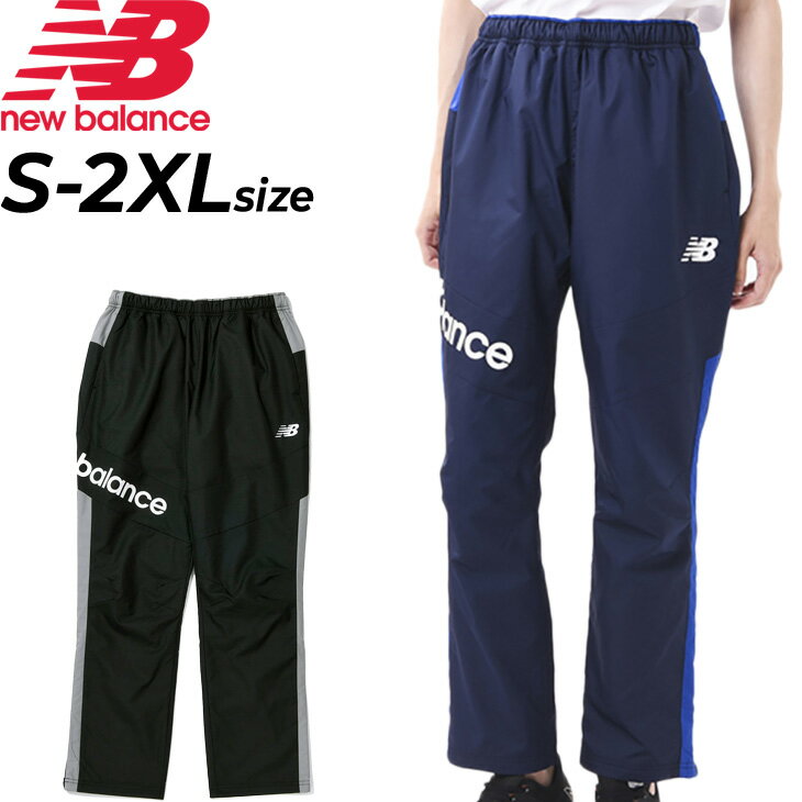 ウィンドブレーカー ロングパンツ メンズニューバランス NEWBALANCE ウインドパンツ（裏地起 ...