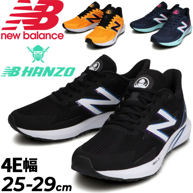 ランニングシューズ 4E 幅広 メンズ ニューバランス Newbalance NB HANZO U  ...