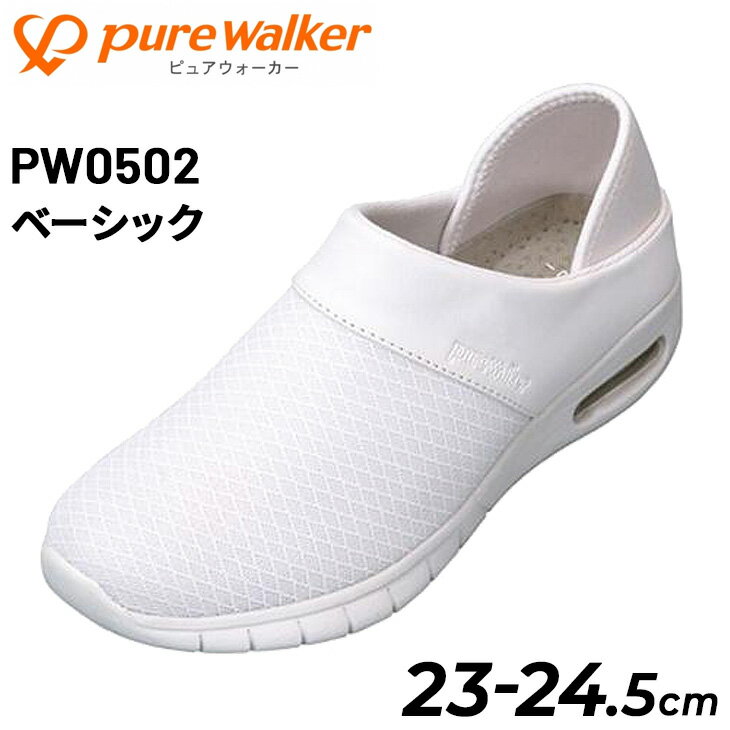 楽天APWORLDナースシューズ 靴 レディース 23-24.5cm ピュアウォーカー pure walker ベーシック 軽量 抗菌防臭/病院 院内 介護 室内履き 女性用 白 ホワイト くつ/PW0502