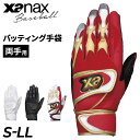 バッティンググローブ 野球 打者用 両手用 手袋 ザナックス XANAX Baseball 一般 学生 高校野球対応カラーあり ダブルベルト 丸洗い可能 ソフト...