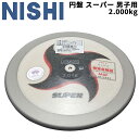 ◆ 商品詳細情報 ◆ ブランド ニシスポーツ Nishi 商品番号 F301B 素材 シェル／GFPR、リム／スチール スペック ※リムウエイト80% ※ナイロンケース付き ※本品は、競技用として設計されております。 ※硬いグラウンドや支柱に当たりますと、衝撃でシェルやリムが破損することがあります。 ■材　質：シェル／GFPR、リム／スチール ■日本製 ◆画像のカラーについて◆ 商品画像のカラーにつきましては、PC、モバイルなど閲覧環境等により実物のカラーと多少異なることもございます。 予めご理解のうえご注文を賜りますようお願いいたします。 ギフト対応 ※メーカー希望小売価格はメーカーサイトに基づいて掲載しています (記載価格が税抜き価格になっている場合もございます)【ニシスポーツ NISHI / 陸上競技用品 /男子用 円盤】 ◆　商　品　説　明 ◆ □□□当店で販売しております商品はすべて【正規取扱品】です□□□ ニシスポーツ (NISHI)から、陸上競技用品「円盤 スーパー 男子用 2.000kg」です。 世界陸上競技連盟承認品・日本陸上競技連盟検定品。 一般男子規格品で日本陸上競技連盟公認大会で使用いただける円盤です。 ※リムウエイト80% ※ナイロンケース付き ※本品は、競技用として設計されております。 ※硬いグラウンドや支柱に当たりますと、衝撃でシェルやリムが破損することがあります。 ■材　質：シェル／GFPR、リム／スチール ■サイズ：（φ）220.5mm ■日本製 ●製品のパッケージ(外装)について● 本製品は、メーカーから入荷した状態で発送しております。 若干の箱汚れ、潰れ・破れ、ビニール袋破れがある場合がございますが、 製品には問題はありません。予めご了承くださいませ。