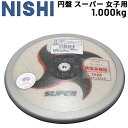 ◆ 商品詳細情報 ◆ ブランド ニシ Nishi 商品番号 F303B スペック ※リムウエイト73% ※ナイロンケース付き ※本品は、競技用として設計されております。 ※硬いグラウンドや支柱に当たりますと、衝撃でシェルやリムが破損することがあります ※日本製 サイズ （φ）181.5mm 素材 シェル／GFPR、リム／スチール ◆画像のカラーについて◆ 商品画像のカラーにつきましては、PC、モバイルなど閲覧環境等により実物のカラーと多少異なることもございます。 予めご理解のうえご注文を賜りますようお願いいたします。 ギフト対応 ※メーカー希望小売価格はメーカーサイトに基づいて掲載しています (記載価格が税抜き価格になっている場合もございます)【ニシスポーツ NISHI / 陸上競技用品 /女子用 円盤】 ◆　商　品　説　明 ◆ □□□当店で販売しております商品はすべて【正規取扱品】です□□□ ニシスポーツ (NISHI)から、陸上競技用品「円盤 スーパー 女子用 1.000kg」です。 世界陸上競技連盟承認品・日本陸上競技連盟検定品。 一般女子規格品で日本陸上競技連盟公認大会で使用いただける円盤です。 ※リムウエイト73% ※ナイロンケース付き ※本品は、競技用として設計されております。 ※硬いグラウンドや支柱に当たりますと、衝撃でシェルやリムが破損することがあります。 ■材　質：シェル／GFPR、リム／スチール ■サイズ：（φ）181.5mm ■日本製 ●製品のパッケージ(外装)について● 本製品は、メーカーから入荷した状態で発送しております。 若干の箱汚れ、潰れ・破れ、ビニール袋破れがある場合がございますが、 製品には問題はありません。予めご了承くださいませ。