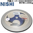 ◆ 商品詳細情報 ◆ ブランド ニシ Nishi 商品番号 F331A スペック ※リムウエイト83% ※ナイロンケース付き ※本品は、競技用として設計されております。 ※硬いグラウンドや支柱に当たりますと、衝撃でシェルやリムが破損することがあります。 ※日本製 サイズ （φ）220.5mm 素材 シェル／GFPR、リム／スチール ◆画像のカラーについて◆ 商品画像のカラーにつきましては、PC、モバイルなど閲覧環境等により実物のカラーと多少異なることもございます。 予めご理解のうえご注文を賜りますようお願いいたします。 ギフト対応 ※メーカー希望小売価格はメーカーサイトに基づいて掲載しています (記載価格が税抜き価格になっている場合もございます)【ニシスポーツ NISHI/ 陸上競技用品 /男子用 円盤】 ◆　商　品　説　明 ◆ □□□当店で販売しております商品はすべて【正規取扱品】です□□□ ニシスポーツ (NISHI)から、陸上競技用品「円盤 スーパーHIGH MOMENT 男子用 2.000kg」です。 世界陸上競技連盟承認品・日本陸上競技連盟検定品。 一般男子規格品で日本陸上競技連盟公認大会で使用いただける円盤です。 ※リムウエイト83% ※ナイロンケース付き ※本品は、競技用として設計されております。 ※硬いグラウンドや支柱に当たりますと、衝撃でシェルやリムが破損することがあります。 ■材　質：シェル／GFPR、リム／スチール ■サイズ：（φ）220.5mm ■日本製 ●製品のパッケージ(外装)について● 本製品は、メーカーから入荷した状態で発送しております。 若干の箱汚れ、潰れ・破れ、ビニール袋破れがある場合がございますが、 製品には問題はありません。予めご了承くださいませ。