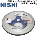 ◆ 商品詳細情報 ◆ ブランド ニシスポーツ Nishi 商品番号 F333A スペック ※リムウエイト74% ※ナイロンケース付き ※本品は、競技用として設計されております。 ※硬いグラウンドや支柱に当たりますと、衝撃でシェルやリムが破損することがあります。 ■サイズ：（φ）181.5mm ■日本製 素材 シェル／GFPR、リム／スチール ◆画像のカラーについて◆ 商品画像のカラーにつきましては、PC、モバイルなど閲覧環境等により実物のカラーと多少異なることもございます。 予めご理解のうえご注文を賜りますようお願いいたします。 ギフト対応 ※メーカー希望小売価格はメーカーサイトに基づいて掲載しています (記載価格が税抜き価格になっている場合もございます)【ニシスポーツ NISHI / 陸上競技用品 /女子用 円盤】 ◆　商　品　説　明 ◆ □□□当店で販売しております商品はすべて【正規取扱品】です□□□ ニシスポーツ (NISHI)から、陸上競技用品「円盤 スーパーHIGH MOMENT 女子用 1.000kg」です。 世界陸上競技連盟承認品・日本陸上競技連盟検定品。 一般女子規格品で日本陸上競技連盟公認大会で使用いただける円盤です。 ※リムウエイト74% ※ナイロンケース付き ※本品は、競技用として設計されております。 ※硬いグラウンドや支柱に当たりますと、衝撃でシェルやリムが破損することがあります。 ■材　質：シェル／GFPR、リム／スチール ■サイズ：（φ）181.5mm ■日本製 ●製品のパッケージ(外装)について● 本製品は、メーカーから入荷した状態で発送しております。 若干の箱汚れ、潰れ・破れ、ビニール袋破れがある場合がございますが、 製品には問題はありません。予めご了承くださいませ。