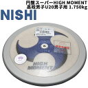 ◆ 商品詳細情報 ◆ ブランド ニシ Nishi 商品番号 F334 スペック ※リムウエイト81% ※ナイロンケース付き ※本品は、競技用として設計されております。 ※硬いグラウンドや支柱に当たりますと、衝撃でシェルやリムが破損することがあります。 ※日本製 サイズ （φ）210.5mm 素材 シェル／GFPR、リム／スチール ◆画像のカラーについて◆ 商品画像のカラーにつきましては、PC、モバイルなど閲覧環境等により実物のカラーと多少異なることもございます。 予めご理解のうえご注文を賜りますようお願いいたします。 ギフト対応 ※メーカー希望小売価格はメーカーサイトに基づいて掲載しています (記載価格が税抜き価格になっている場合もございます)【ニシスポーツ NISHI/ 陸上競技用品 / U20男子用 円盤】 ◆　商　品　説　明 ◆ □□□当店で販売しております商品はすべて【正規取扱品】です□□□ ニシスポーツ (NISHI)から、陸上競技用品「円盤 スーパーHIGH MOMENT 高校男子・U20男子用 1.750kg」です。 世界陸上競技連盟承認品・日本陸上競技連盟検定品。 高校男子・U20男子規格品で日本陸上競技連盟公認大会で使用いただける円盤です。 ※リムウエイト81% ※ナイロンケース付き ※本品は、競技用として設計されております。 ※硬いグラウンドや支柱に当たりますと、衝撃でシェルやリムが破損することがあります。 ■材　質：シェル／GFPR、リム／スチール ■サイズ：（φ）210.5mm ■日本製 ●製品のパッケージ(外装)について● 本製品は、メーカーから入荷した状態で発送しております。 若干の箱汚れ、潰れ・破れ、ビニール袋破れがある場合がございますが、 製品には問題はありません。予めご了承くださいませ。