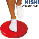 送料無料 バランスディスク2 ニシ Nishi トレーニング フィットネス用品 体幹 自宅トレーニング 宅トレ 体育用品/NT5875【取寄】【返品不可】【ギフ...