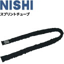 送料無料 トレーニング用品 陸上競技 ニシスポーツ NISHI スプリントチューブ/筋力強化 牽引 チューブトレーニング 負荷走 器具 用具/NT7426【取寄】【返品不可】