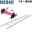 送料無料 ニシスポーツ NISHI ラダー 屋内用 トレーニング用品 陸上競技 サッカー スポーツ 体育 器具 用具/NT7705【取寄】【返品不可】