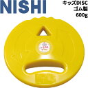 送料無料 キッズDISC ディスク ゴム製 600g 子ども用 ニシスポーツ NISHI 体育 学校 ...