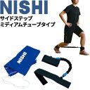 送料無料 トレーニング用品 下肢強化 筋トレ ニシスポーツ NISHI サイドステップ ミディアムチューブタイプ 陸上競技 スポーツ ギア 用具/T7423A【取寄】【返品不可】