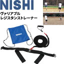 送料無料 陸上競技 トレーニング用品 ニシスポーツ NISHI ヴァリアブルレジスタンストレーナー 負荷走 体育 用品 用具/T7424A【取寄【返品不可