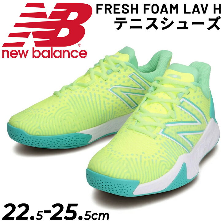 テニスシューズ D幅 レディース ニューバランス Newbalance FRESH FOAM LAVV2 H オールコート用 ソフトテニス ローカット 女性用 靴 スポーツシューズ WCHLAV-TRY【取寄【返品不可