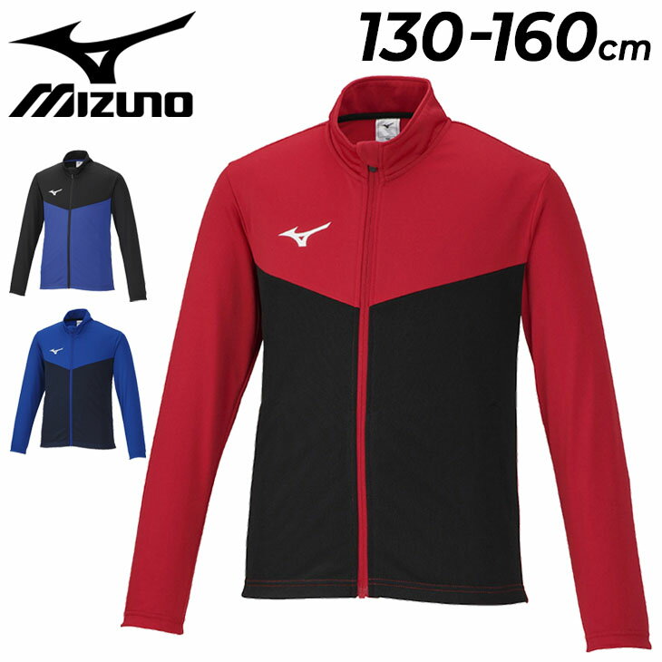 ジュニア ジャージ キッズ 130-160cm 子供服/ミズノ mizuno ウォームアップ ジャケット/スポーツウェア 男の子 女の子 アウター 子ども 運動 部活 小学生/32JC2410