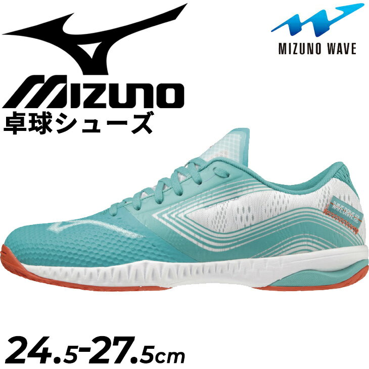 卓球シューズ メンズ レディース 2E相当 靴 ミズノ Mizuno ウエーブドライブ EL WAV ...