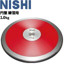 送料無料 円盤投げ ニシスポーツ NISHI 円盤 練習用 1.0kg 陸上競技用品 用具/NT4527【取寄】【返品不可】【ギフト・ラッピング不可】