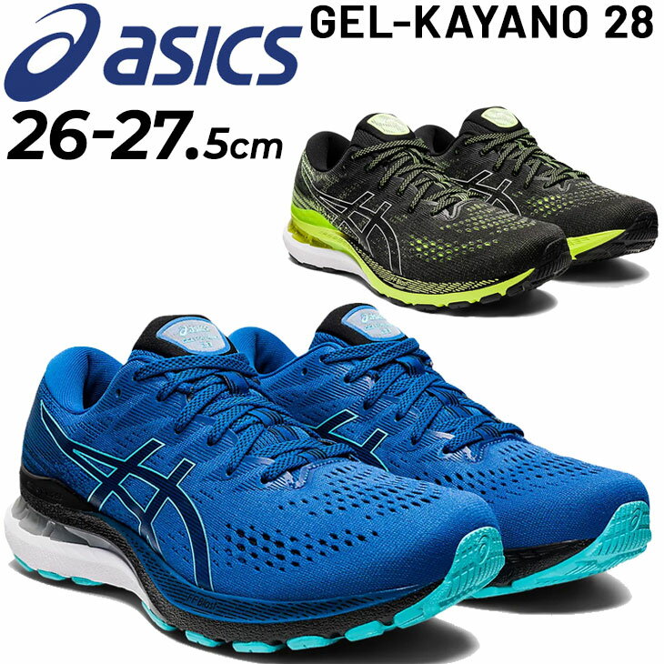 ランニングシューズ メンズ アシックス asics ゲルカヤノ GEL-KAYANO 28/マラソン 初心者 完走 サブ5 男性 ジョギング トレーニング 陸上 ランシュー スポーツシューズ/1011B189-