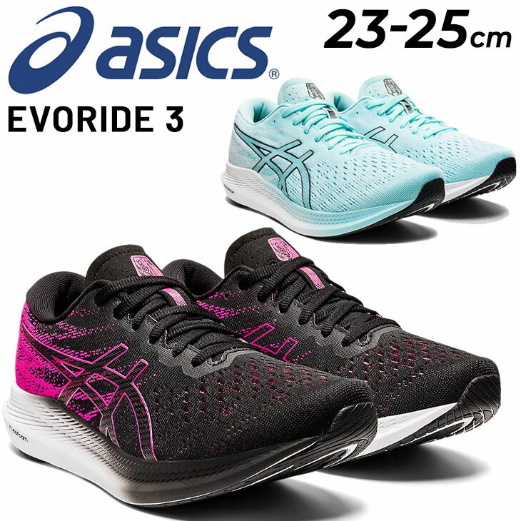 ランニングシューズ レディース アシックス ASICS エヴォライド EvoRide 3/軽量 マラソン サブ4 レーシング 陸上競技 靴 女性 スポーツシューズ くつ/1012B184