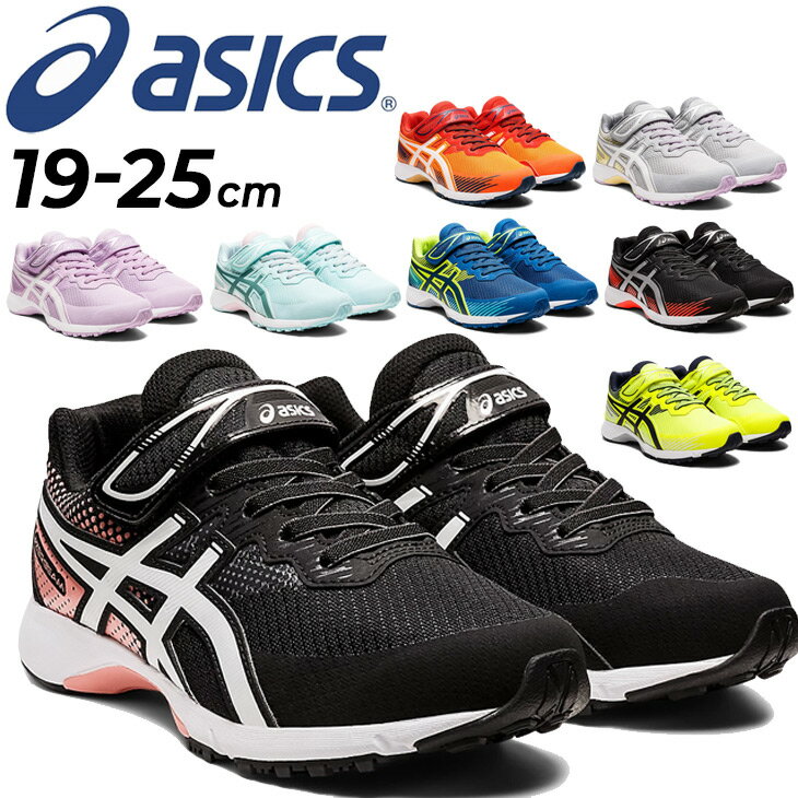 【全品P5倍★10月25日限定】ジュニアシューズ キッズ スニーカー 19-25cm 子供靴/アシックス asics レーザービーム LAZERBEAM RG-MG/ランニング 子ども ベルトタイプ 男の子 女の子 小学生 運動会 通学 運動靴 くつ/1154A123