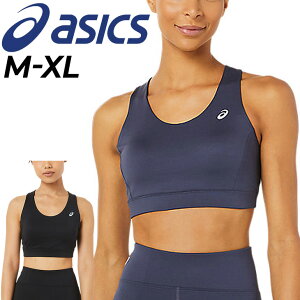 スポーツブラ レディース アシックス asics ミディアムサポートタイプ アンダー インナー/yoga ヨガ フィットネス ジム トレーニング スポブラ 女性 ブラトップ/2032C396【返品不可】