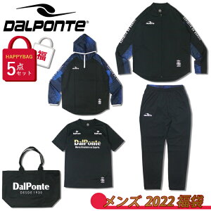 【予約販売】ダウポンチ DALPONTE 2022年 新春福袋 メンズ5点セット サッカー フットサル スポーツウェア ハッピーバッグ ふくぶくろ/DPZ-WS2022【12月中旬以降順次発送】【返品不可】【ギフト不可】