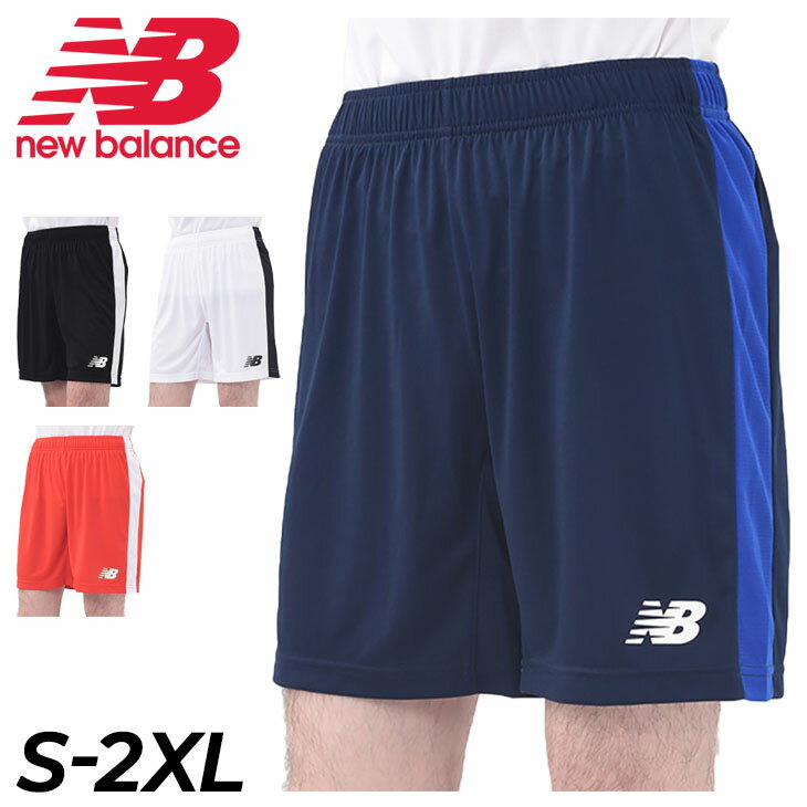 ハーフパンツ メンズ ニューバランス NEWBALANCE TACKLE ゲームショートパンツ サッカー フットサル 男性用 ボトムス スポーツウェア 短パン EMS9027【取寄【返品不可