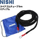 送料無料 スペアゴムチューブ9m ミディアム ニシスポーツ NISHI トレーニングチューブ用 交換用 陸上競技用品 体育 学校/T7422E【取寄【返品不可 1