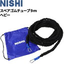 送料無料 スペアゴムチューブ 9m ヘビー ニシスポーツ NISHI トレーニングチューブ用 交換用 陸上競技用品 体育 学校/T7422F【取寄【返品不可【ギ...
