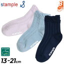 【5/1限定P5倍】キッズ 靴下 3足セット 女の子 ガールズ 13-21cm 子ども こども用/スタンプル stample レーシーフロート ショートソックス...