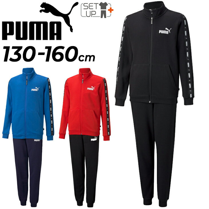 【全品P5倍★8月20日限定】ジュニア スウェット 上下 セットアップ 子供服/プーマ PUMA TAPE トレーニングスーツ/130-160cm 男の子 スポーツウェア 裏毛 スエット ジャケット パンツ 上下組 運動 小学生 ボーイズ/849685