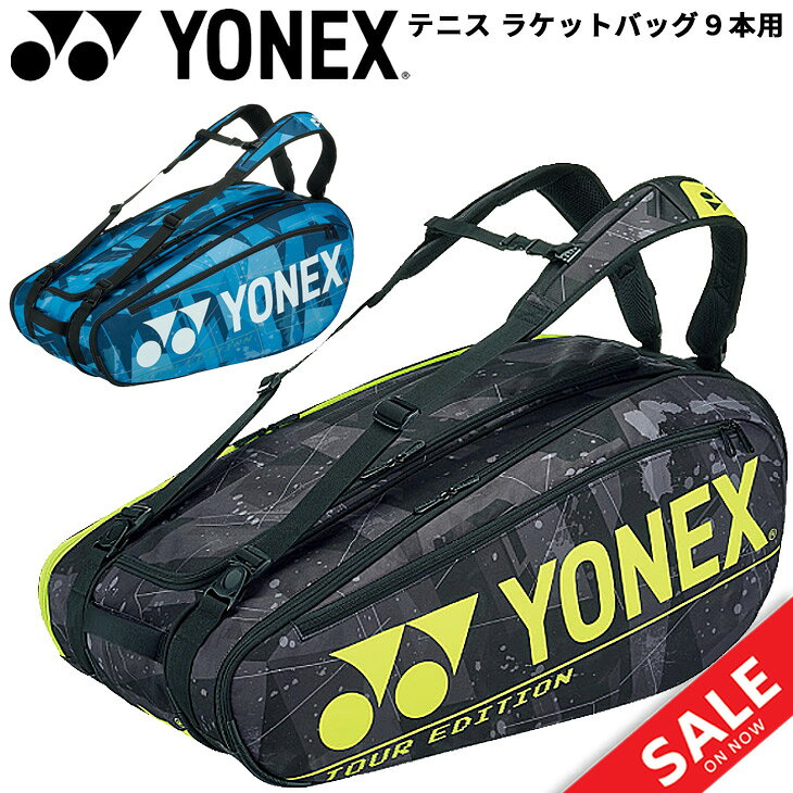 テニス ラケットバック 9本用 YONEX ヨネックス PRO series ソフトテニス ケース 試合 遠征 大会 BAG2002N【ギフト不可